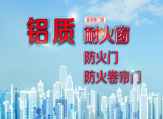 河北鑫德隆门窗有限公司