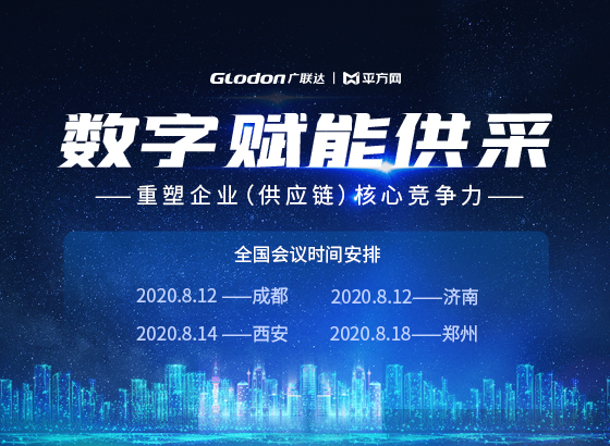 数字赋能供采