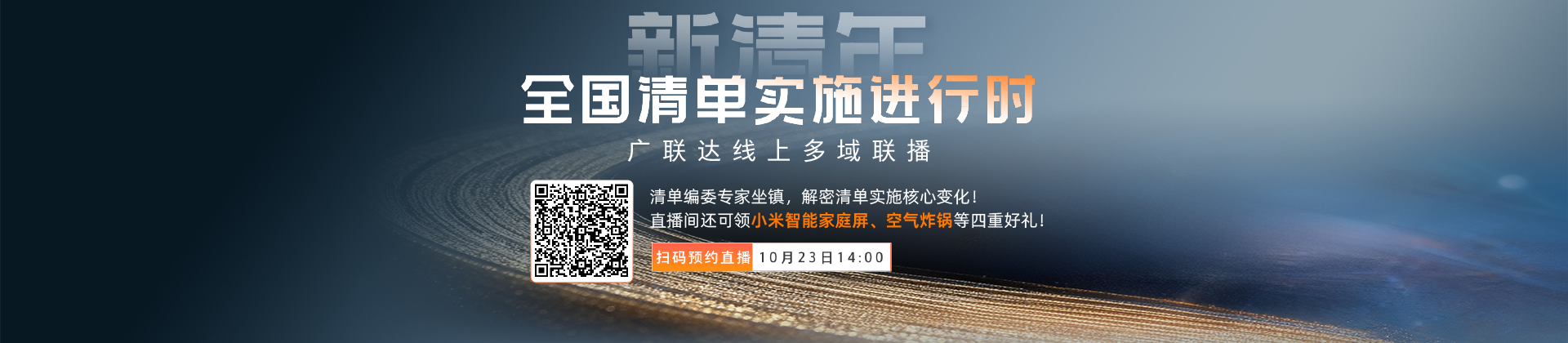 新清单实施