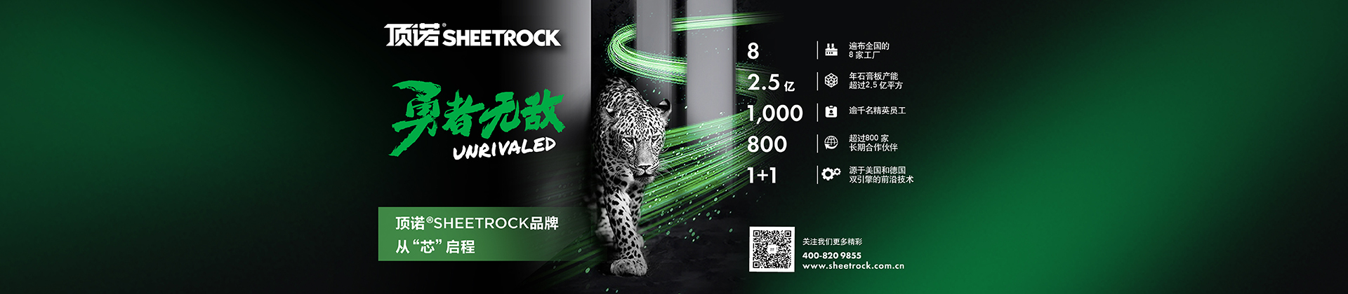 可耐福石膏建材广告位
