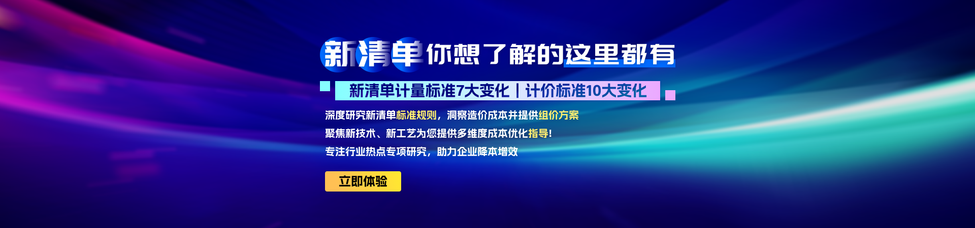 新清单
