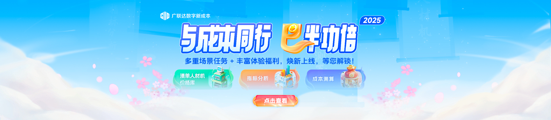 新成本活动